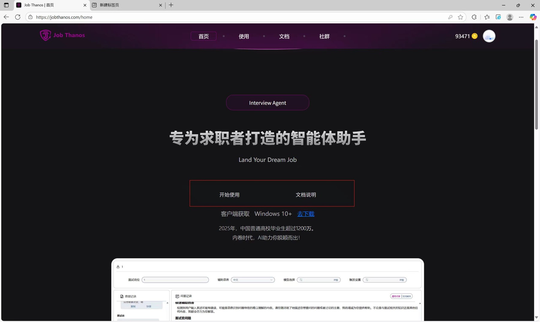 Job Thanos 产品落地页