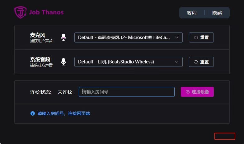 Windows 桌面音频桥：麦克风与系统音频采集，房间号配对