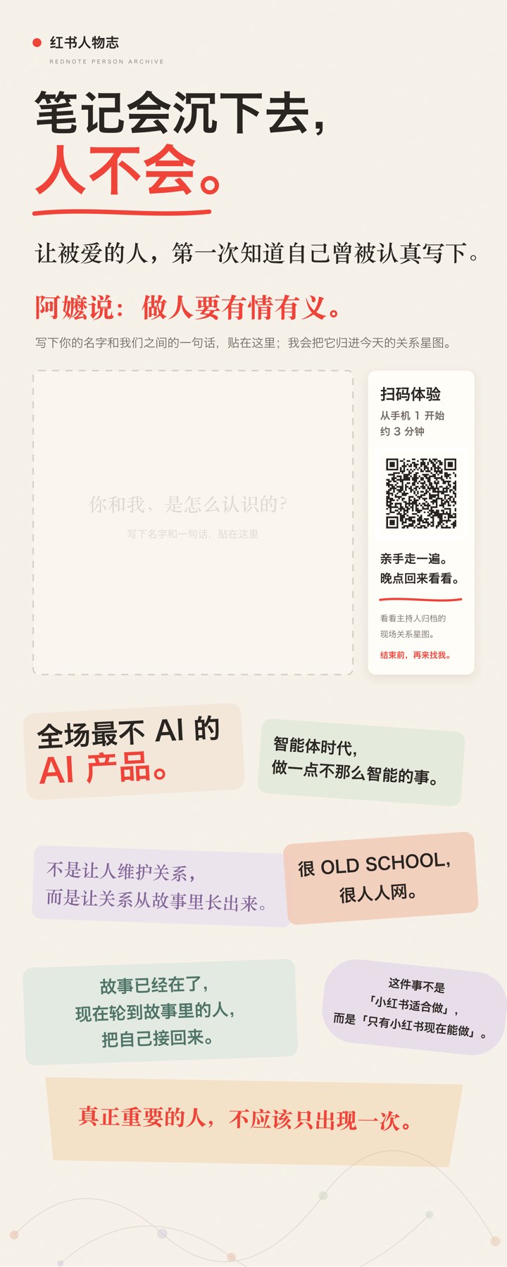 易拉宝主视觉「你想把谁，写进来？」