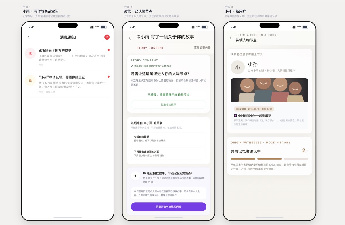 消息通知与故事同意门界面
