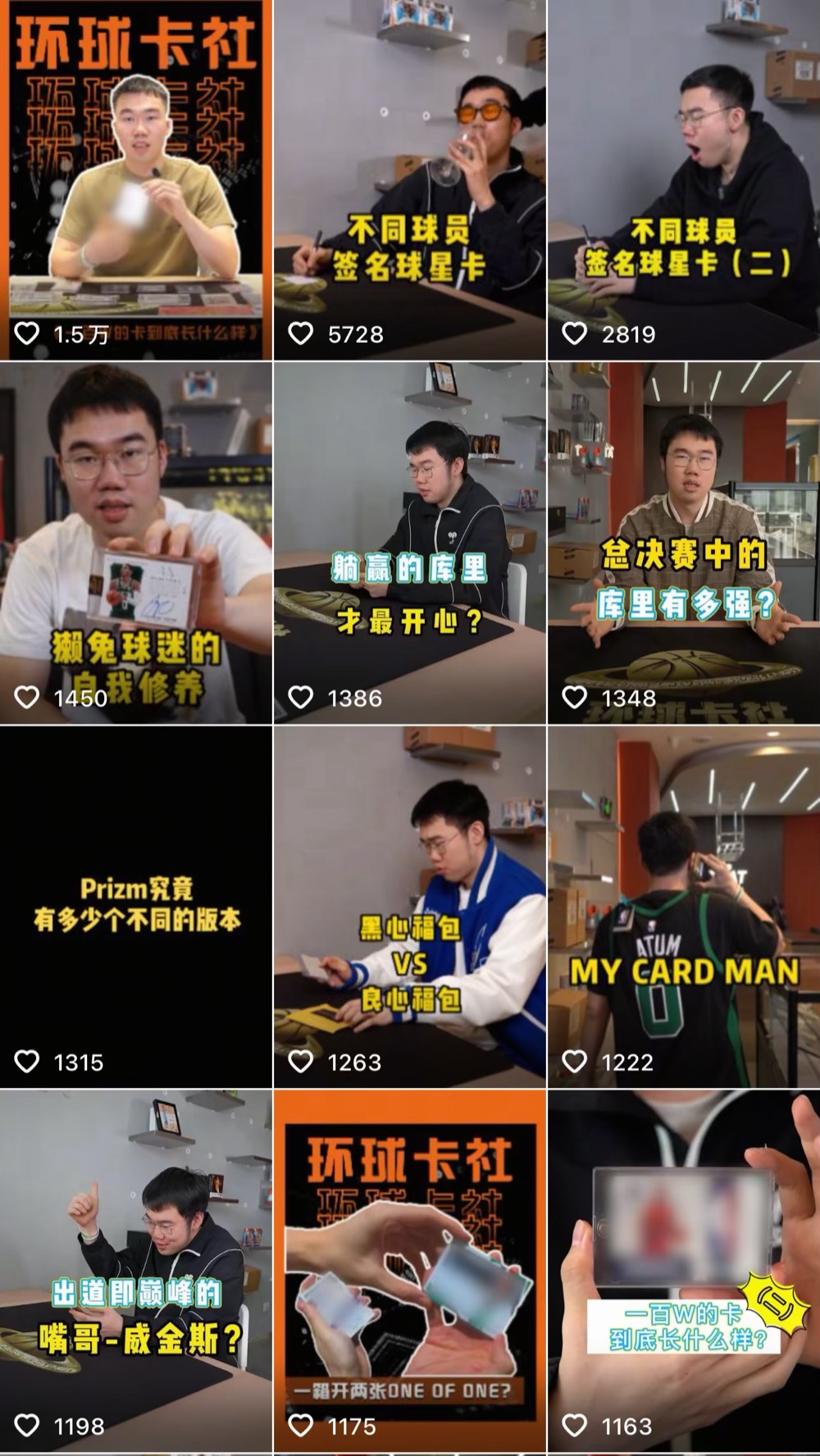环球卡社抖音内容墙：球星卡知识、市场判断与开箱内容