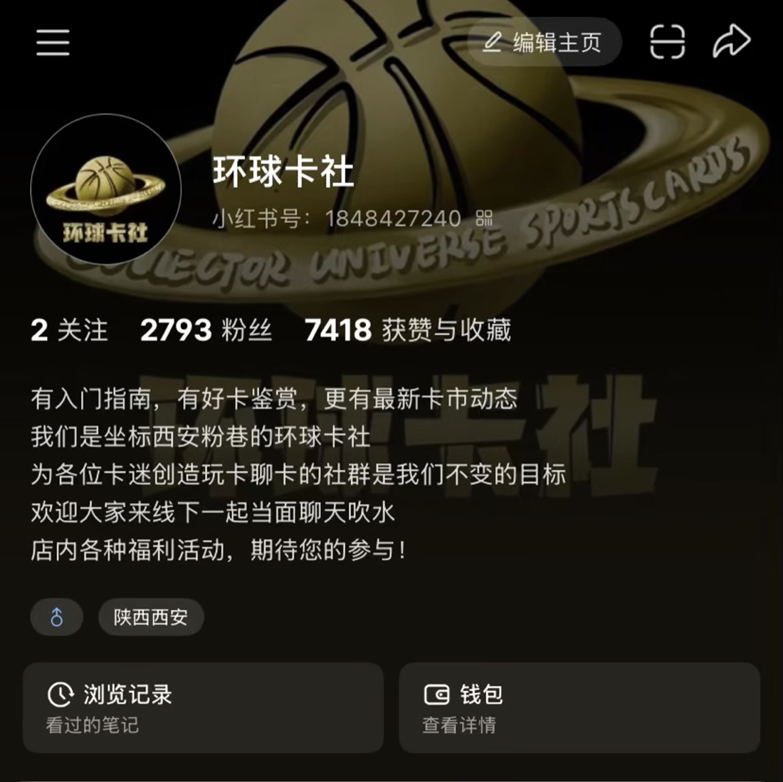 环球卡社小红书主页：2793 粉丝、7418 赞与收藏，简介写明入门指南、好卡鉴赏与卡市动态